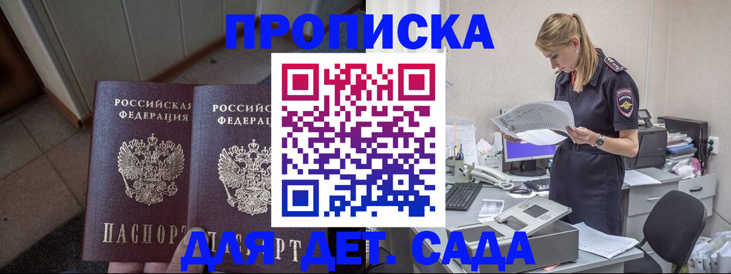 прописка ребенка в Геленджике