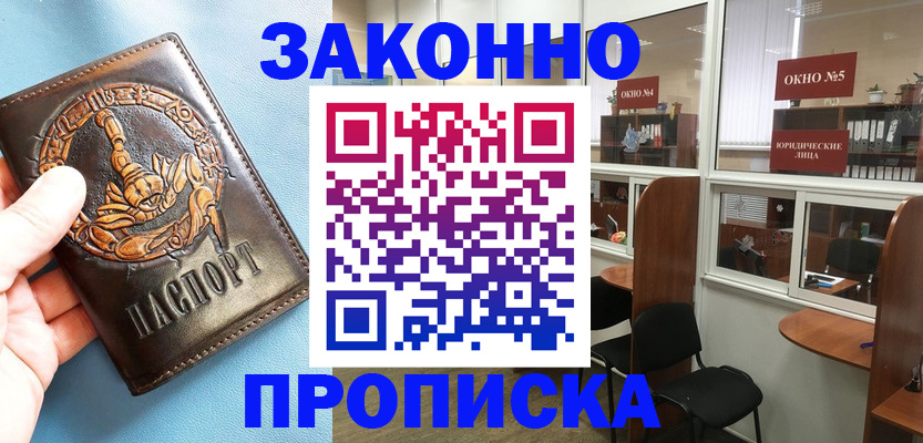 временная прописка в Геленджике