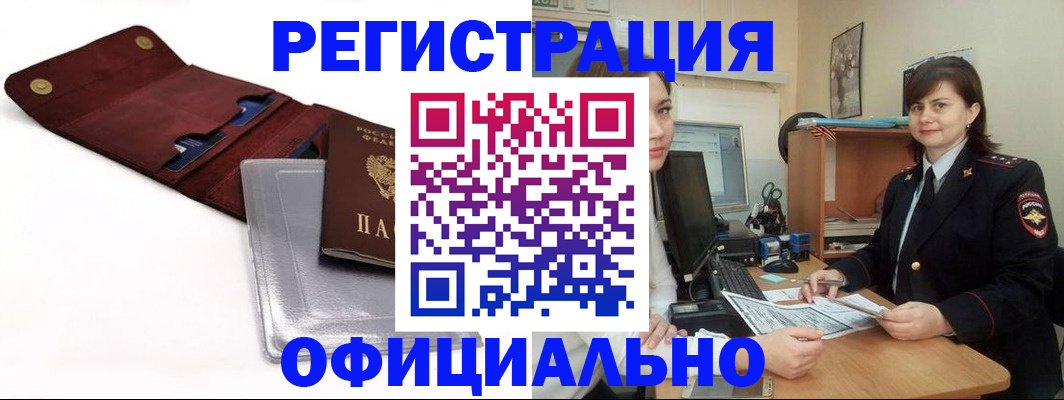 прописка поиск в Геленджике