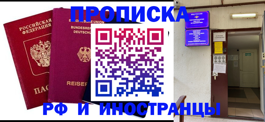 прописка для школы в Геленджике