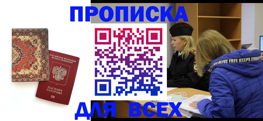 прописка регистрация в Геленджике