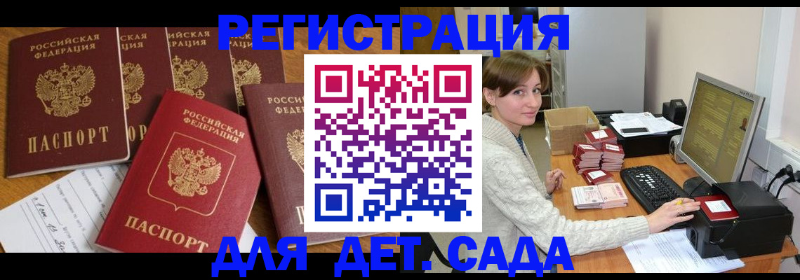 временная регистрация 2025 в Геленджике